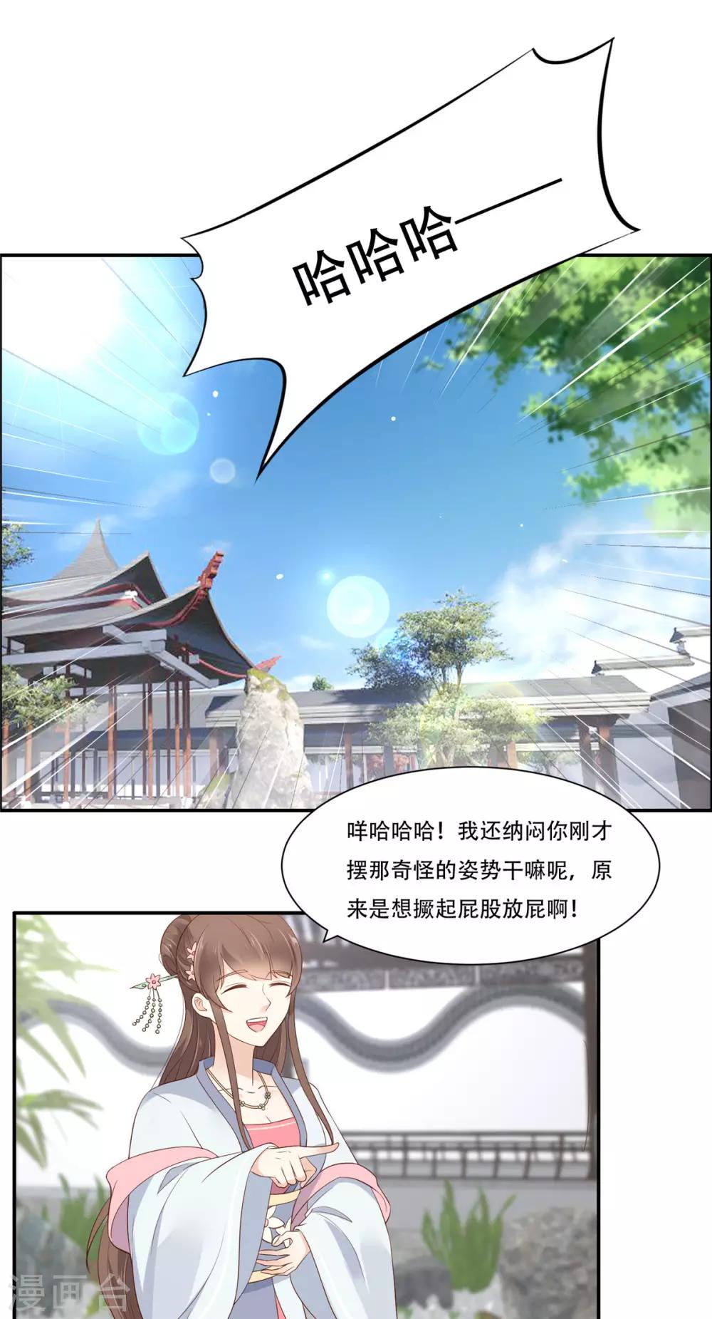 《傲娇邪王宠入骨》漫画最新章节第38话 不作不死免费下拉式在线观看章节第【16】张图片