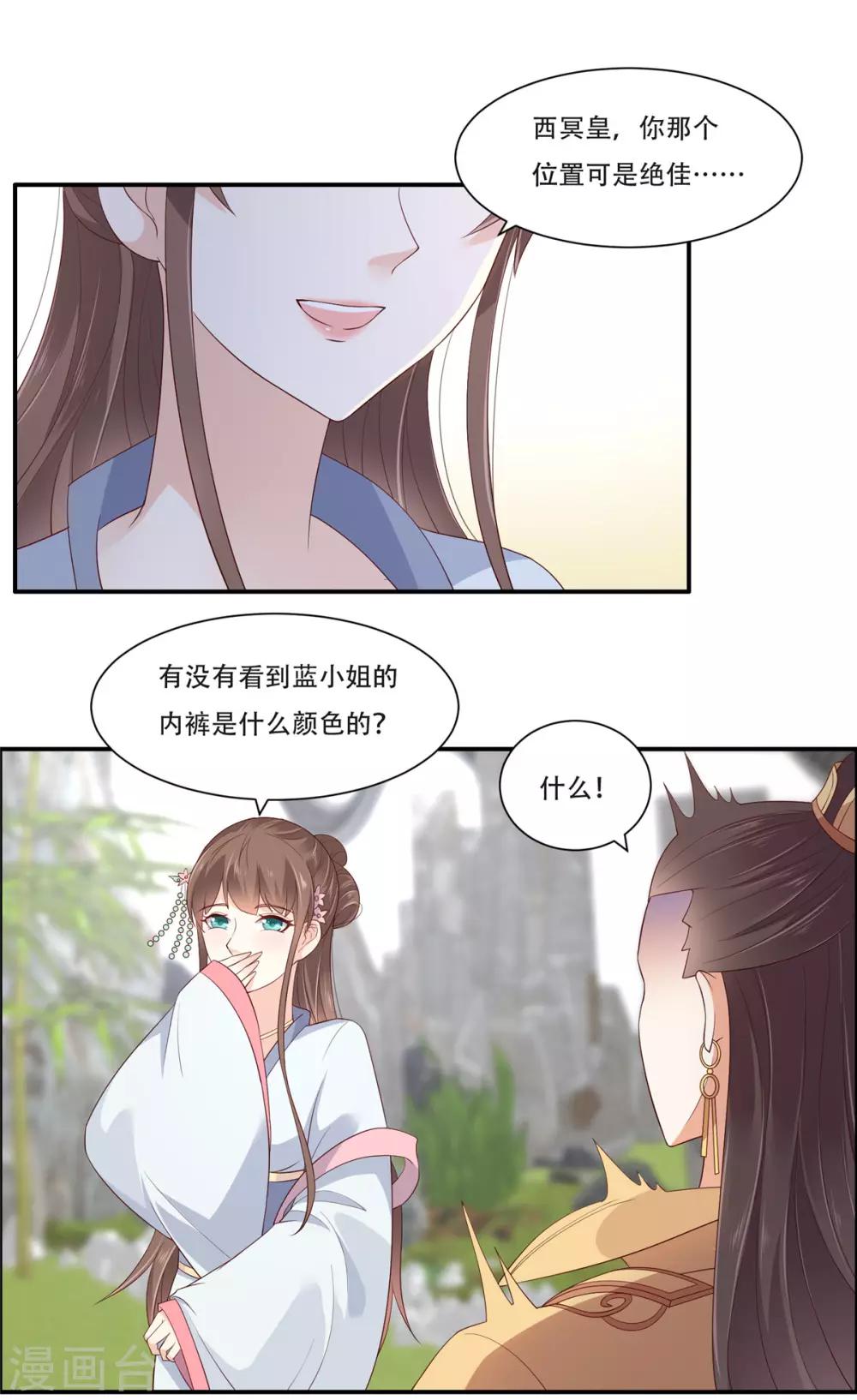 《傲娇邪王宠入骨》漫画最新章节第40话 莫非寡人有疾？免费下拉式在线观看章节第【7】张图片