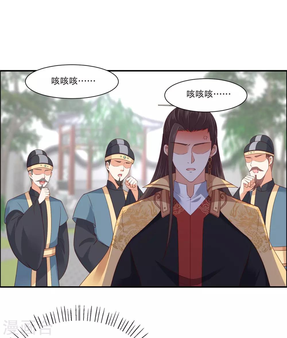 《傲娇邪王宠入骨》漫画最新章节第40话 莫非寡人有疾？免费下拉式在线观看章节第【8】张图片