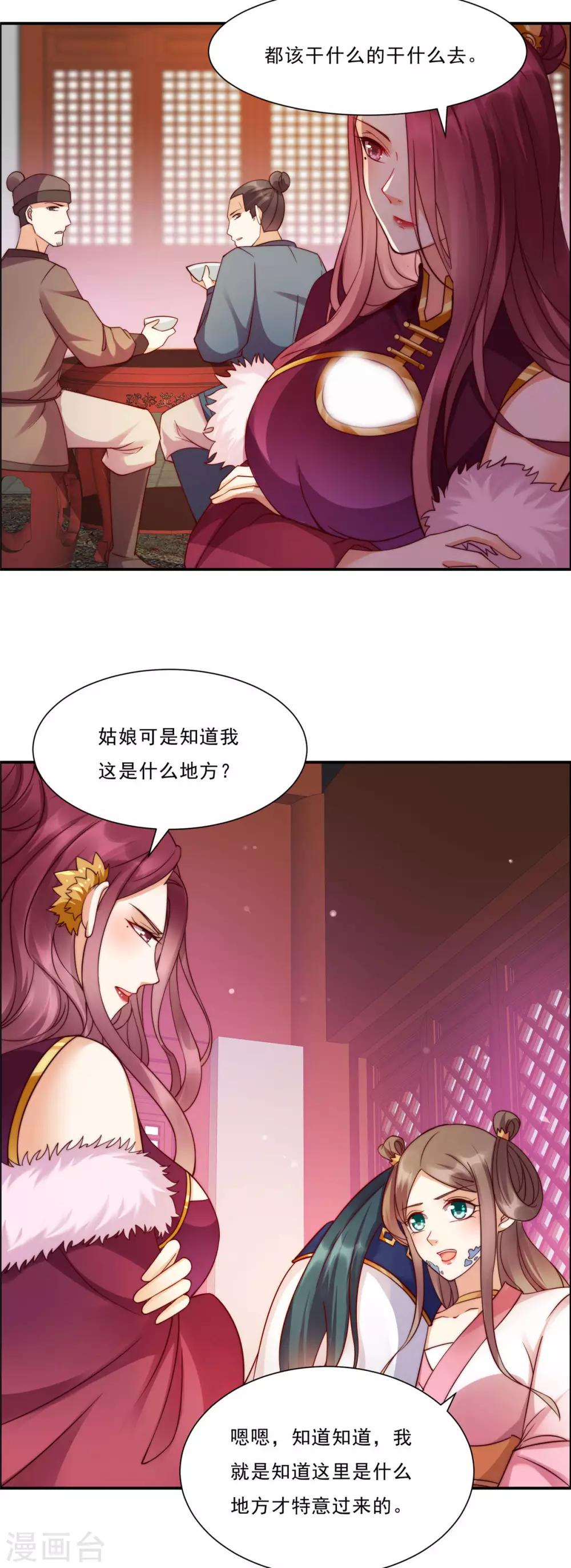 《傲娇邪王宠入骨》漫画最新章节第5话 别拦着我发财！免费下拉式在线观看章节第【18】张图片