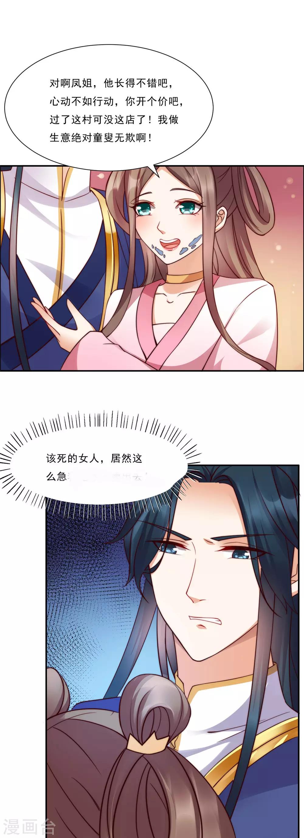 《傲娇邪王宠入骨》漫画最新章节第5话 别拦着我发财！免费下拉式在线观看章节第【23】张图片