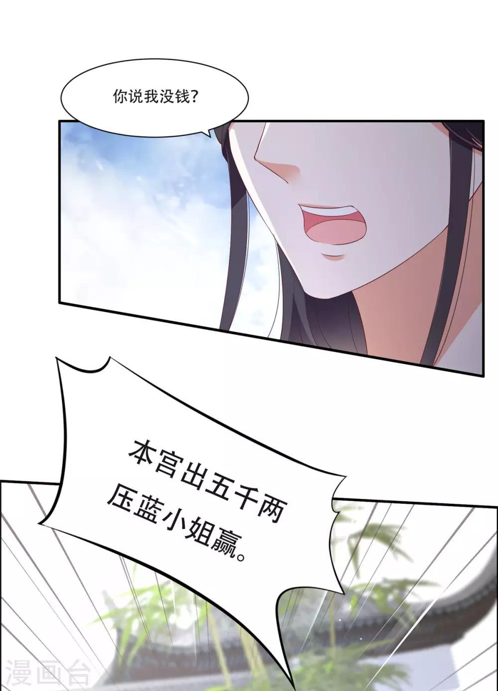 《傲娇邪王宠入骨》漫画最新章节第41话 豪横！抱紧大腿免费下拉式在线观看章节第【11】张图片