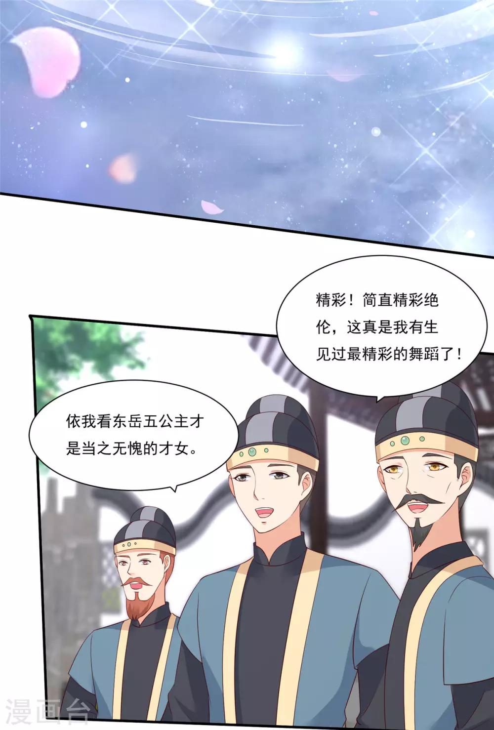 《傲娇邪王宠入骨》漫画最新章节第43话 迷人的小妖精免费下拉式在线观看章节第【16】张图片