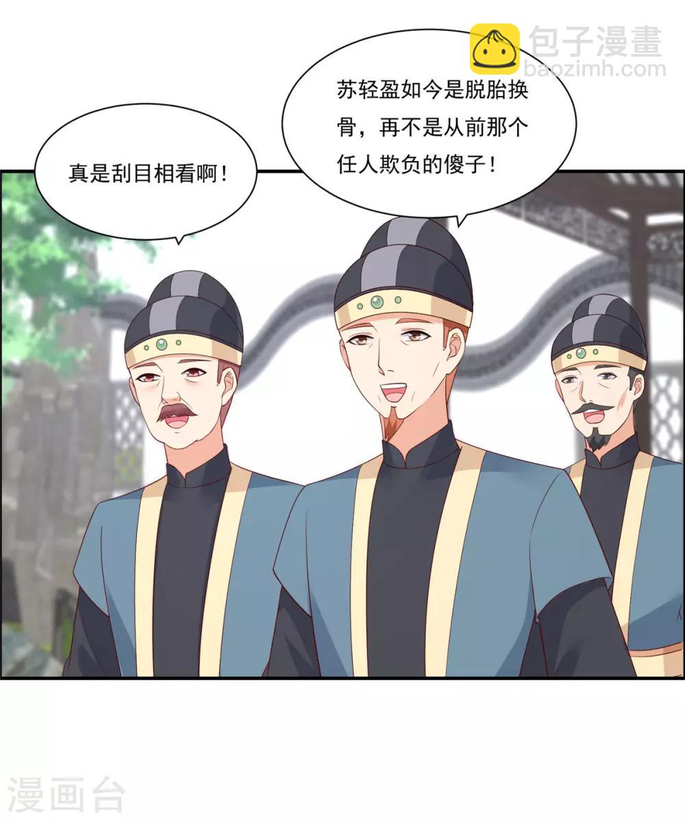 《傲娇邪王宠入骨》漫画最新章节第43话 迷人的小妖精免费下拉式在线观看章节第【18】张图片