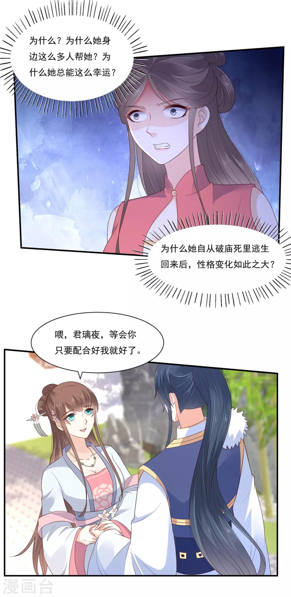 《傲娇邪王宠入骨》漫画最新章节第43话 迷人的小妖精免费下拉式在线观看章节第【3】张图片