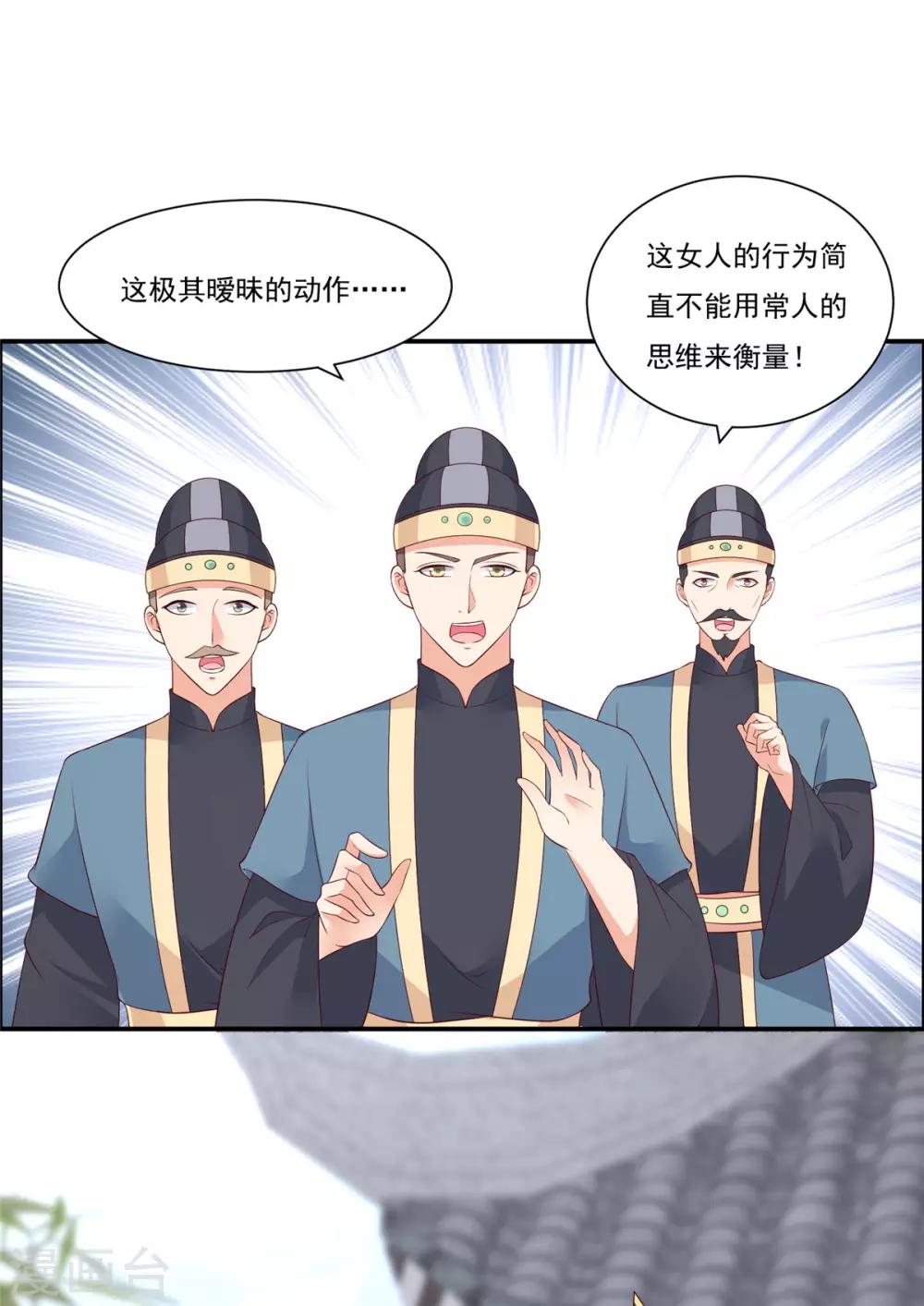 《傲娇邪王宠入骨》漫画最新章节第43话 迷人的小妖精免费下拉式在线观看章节第【9】张图片