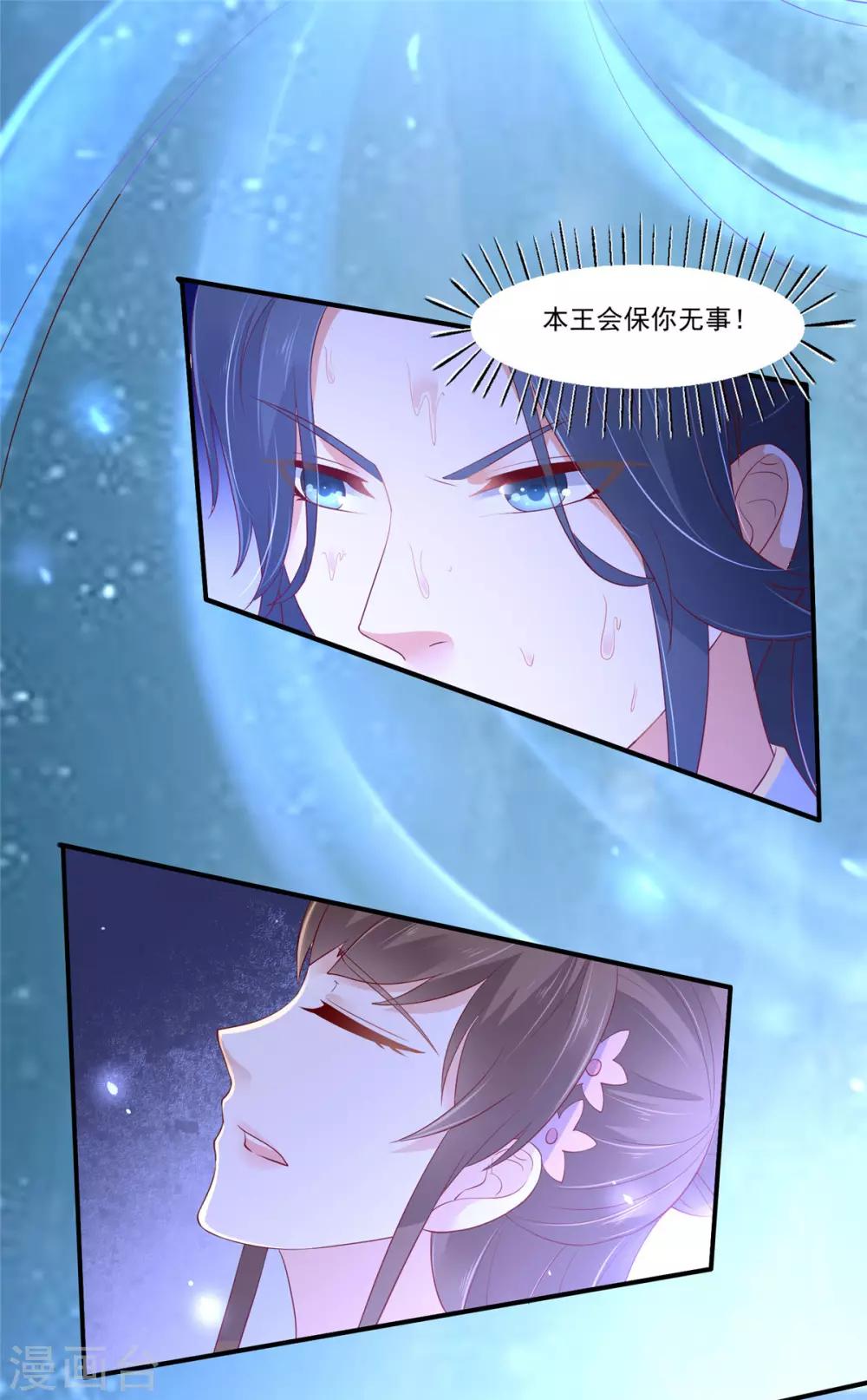 《傲娇邪王宠入骨》漫画最新章节第45话 舍命解毒免费下拉式在线观看章节第【16】张图片