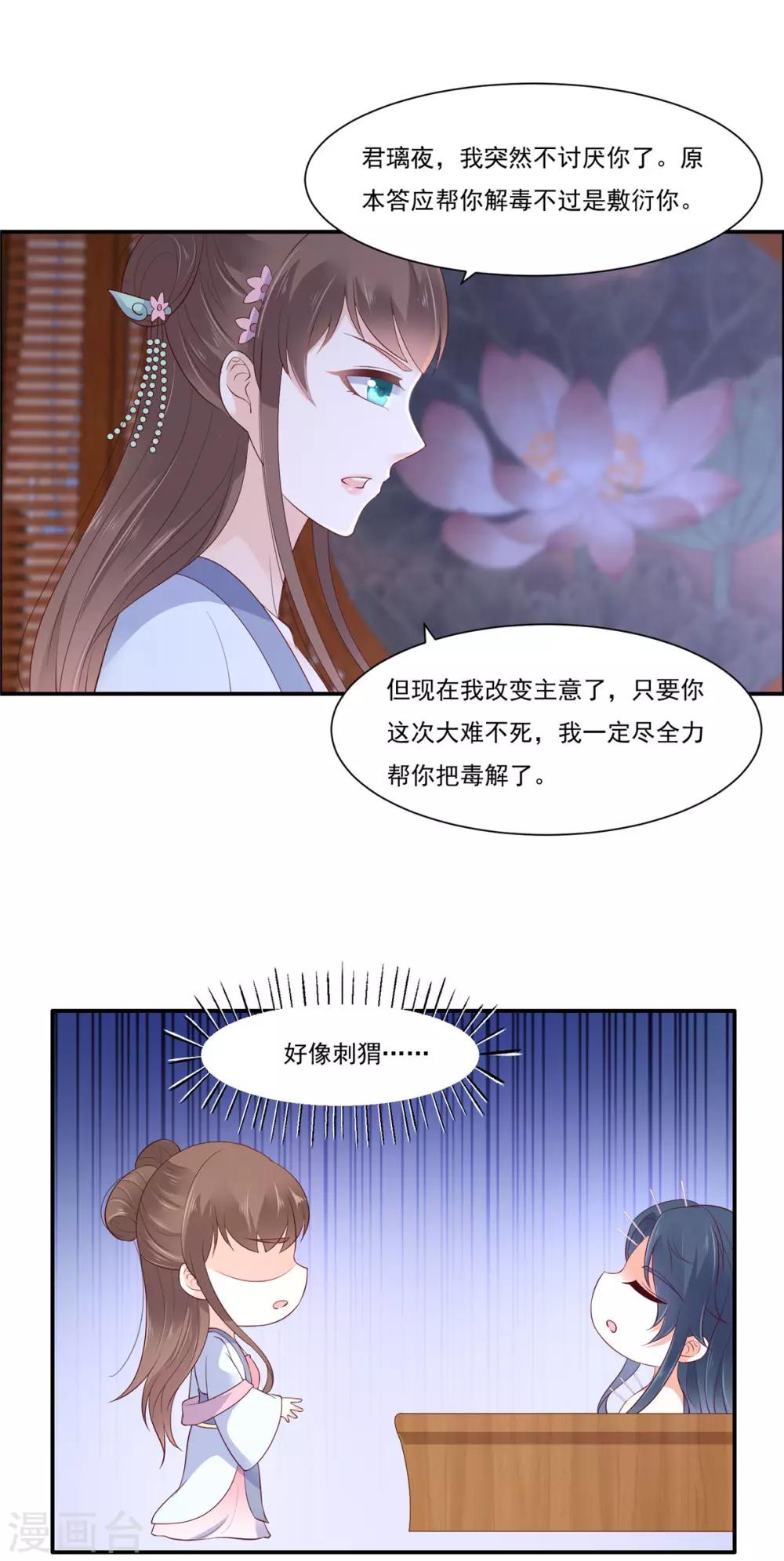 《傲娇邪王宠入骨》漫画最新章节第47话 看过了要负责免费下拉式在线观看章节第【1】张图片