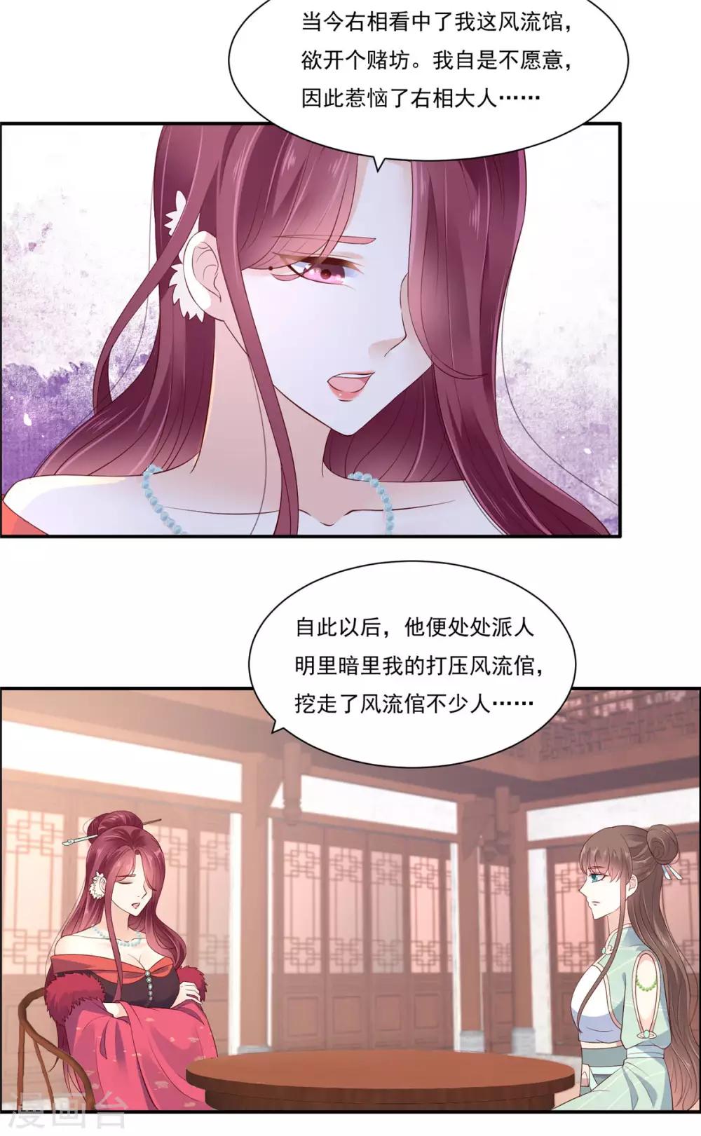 《傲娇邪王宠入骨》漫画最新章节第49话 哎呦好久不见免费下拉式在线观看章节第【21】张图片