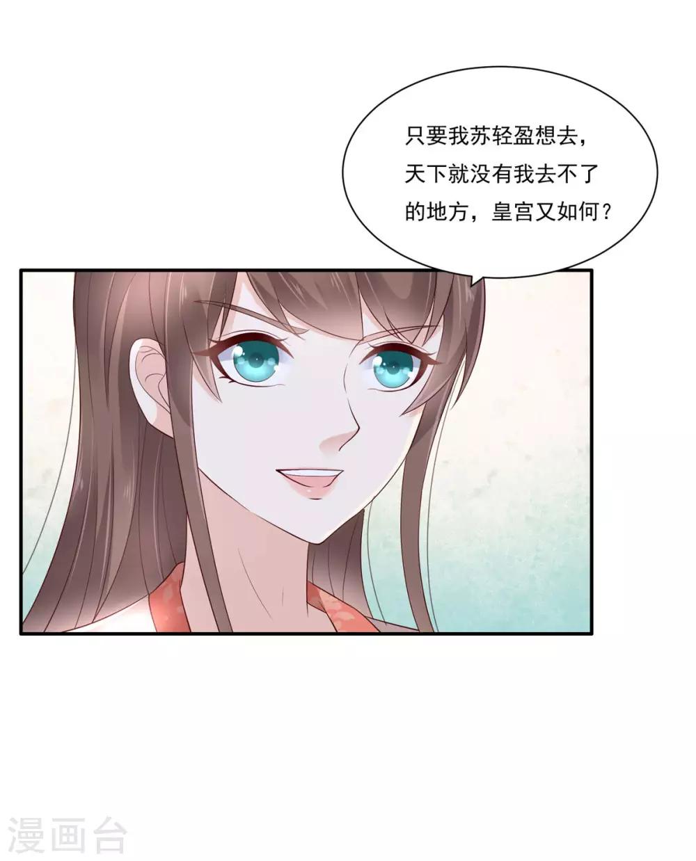 《傲娇邪王宠入骨》漫画最新章节第49话 哎呦好久不见免费下拉式在线观看章节第【8】张图片