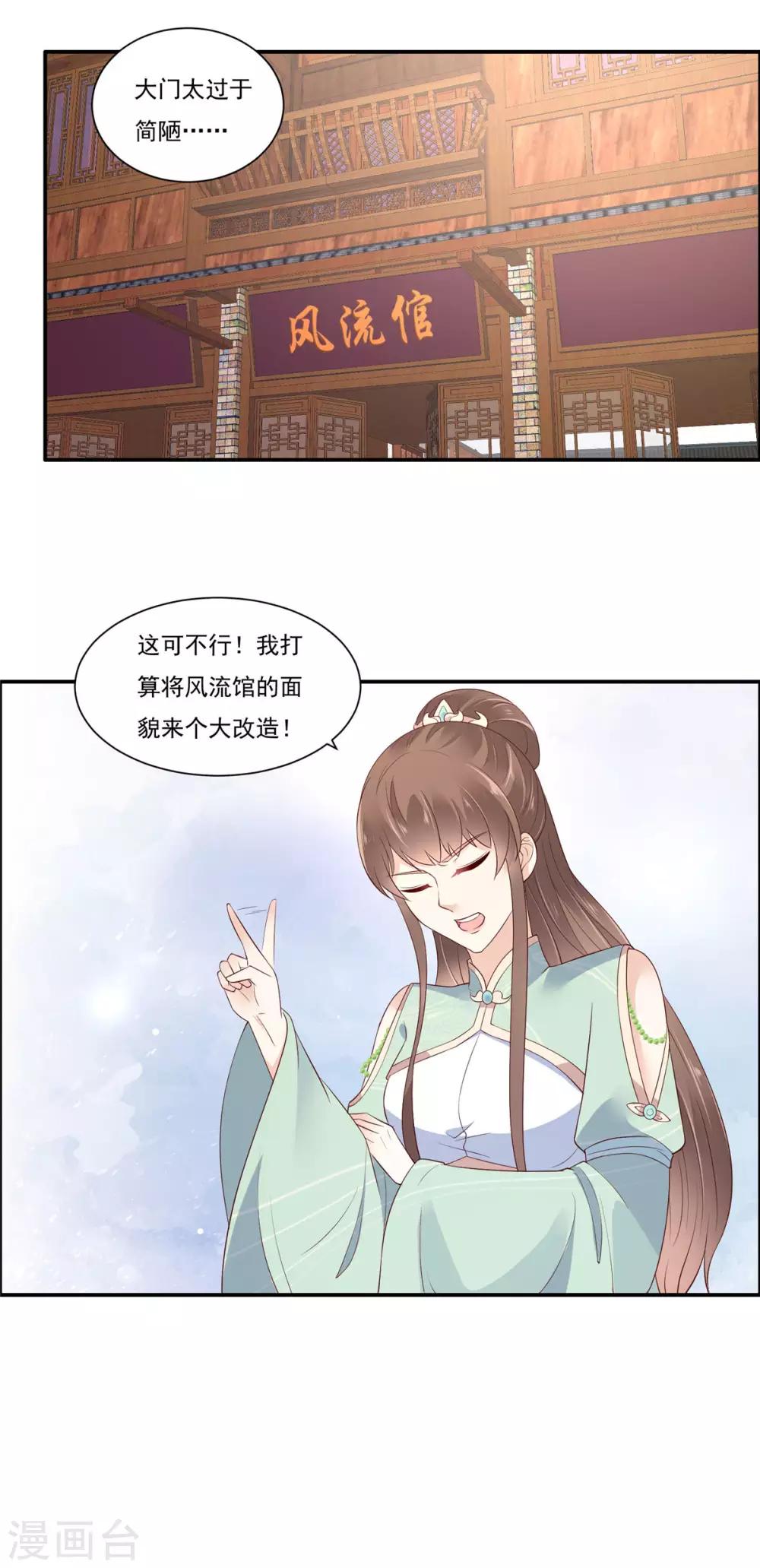 《傲娇邪王宠入骨》漫画最新章节第50话 搞事的节奏免费下拉式在线观看章节第【10】张图片