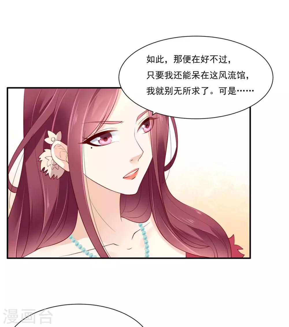 《傲娇邪王宠入骨》漫画最新章节第50话 搞事的节奏免费下拉式在线观看章节第【4】张图片