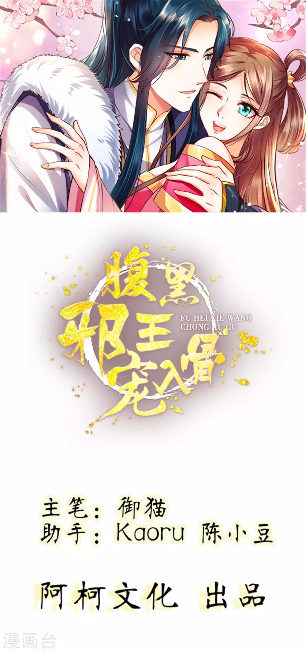 《傲娇邪王宠入骨》漫画最新章节第51话 天上人间开张了免费下拉式在线观看章节第【1】张图片