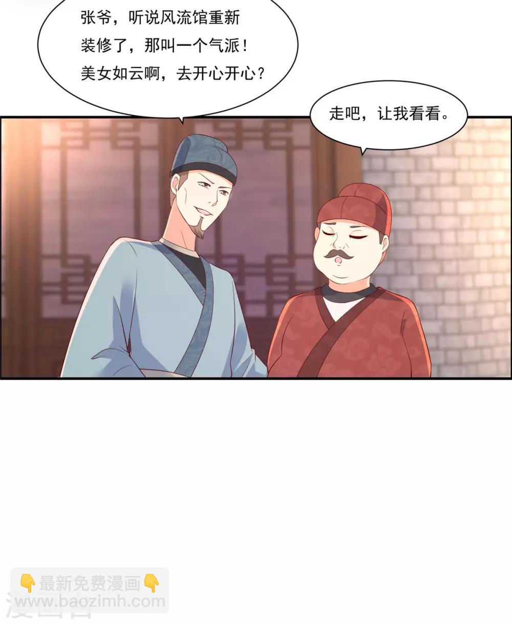 《傲娇邪王宠入骨》漫画最新章节第51话 天上人间开张了免费下拉式在线观看章节第【6】张图片