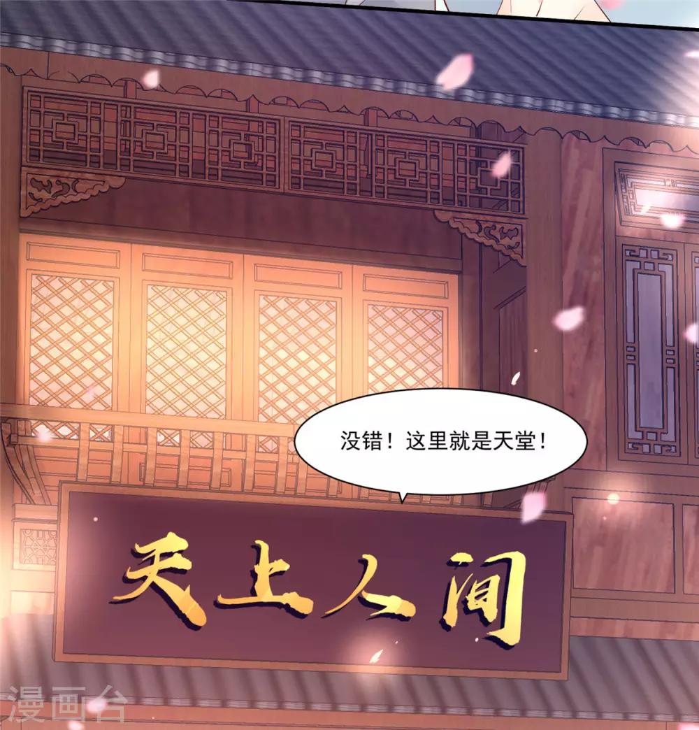 《傲娇邪王宠入骨》漫画最新章节第51话 天上人间开张了免费下拉式在线观看章节第【9】张图片