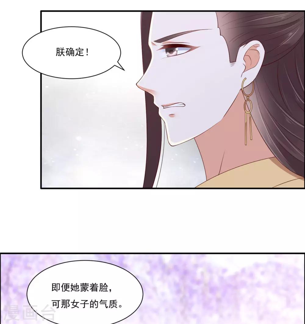 《傲娇邪王宠入骨》漫画最新章节第52话 云灵重出江湖？免费下拉式在线观看章节第【12】张图片