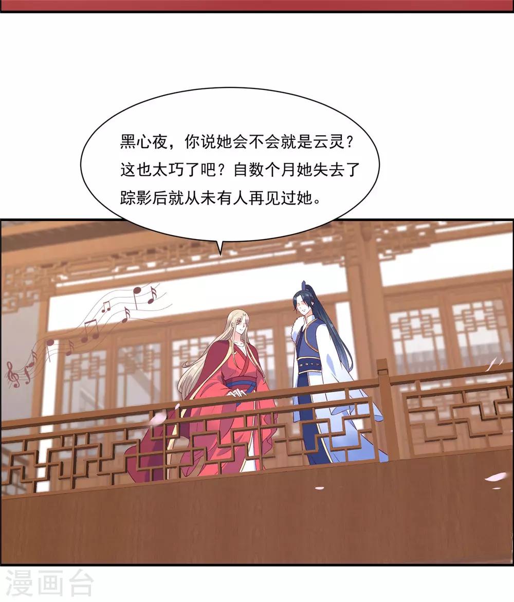 《傲娇邪王宠入骨》漫画最新章节第52话 云灵重出江湖？免费下拉式在线观看章节第【17】张图片