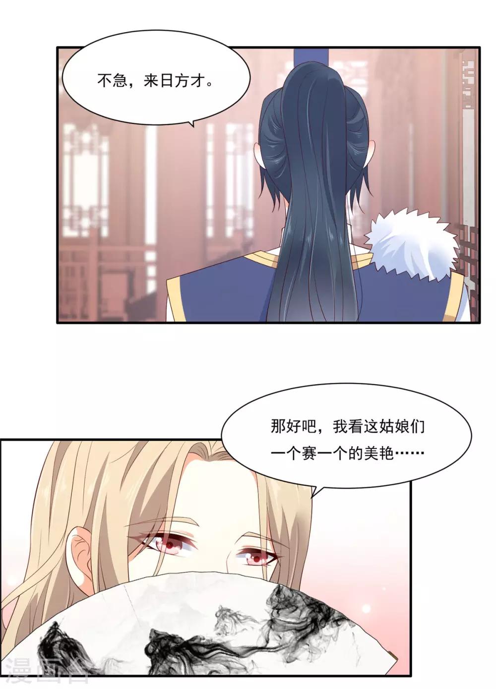 《傲娇邪王宠入骨》漫画最新章节第53话 女朋友生气是为啥免费下拉式在线观看章节第【12】张图片