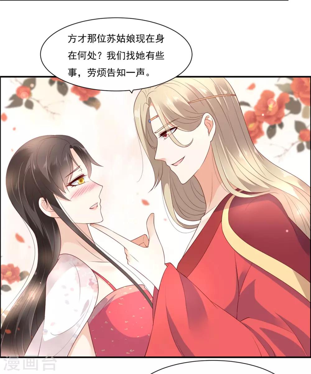 《傲娇邪王宠入骨》漫画最新章节第53话 女朋友生气是为啥免费下拉式在线观看章节第【8】张图片