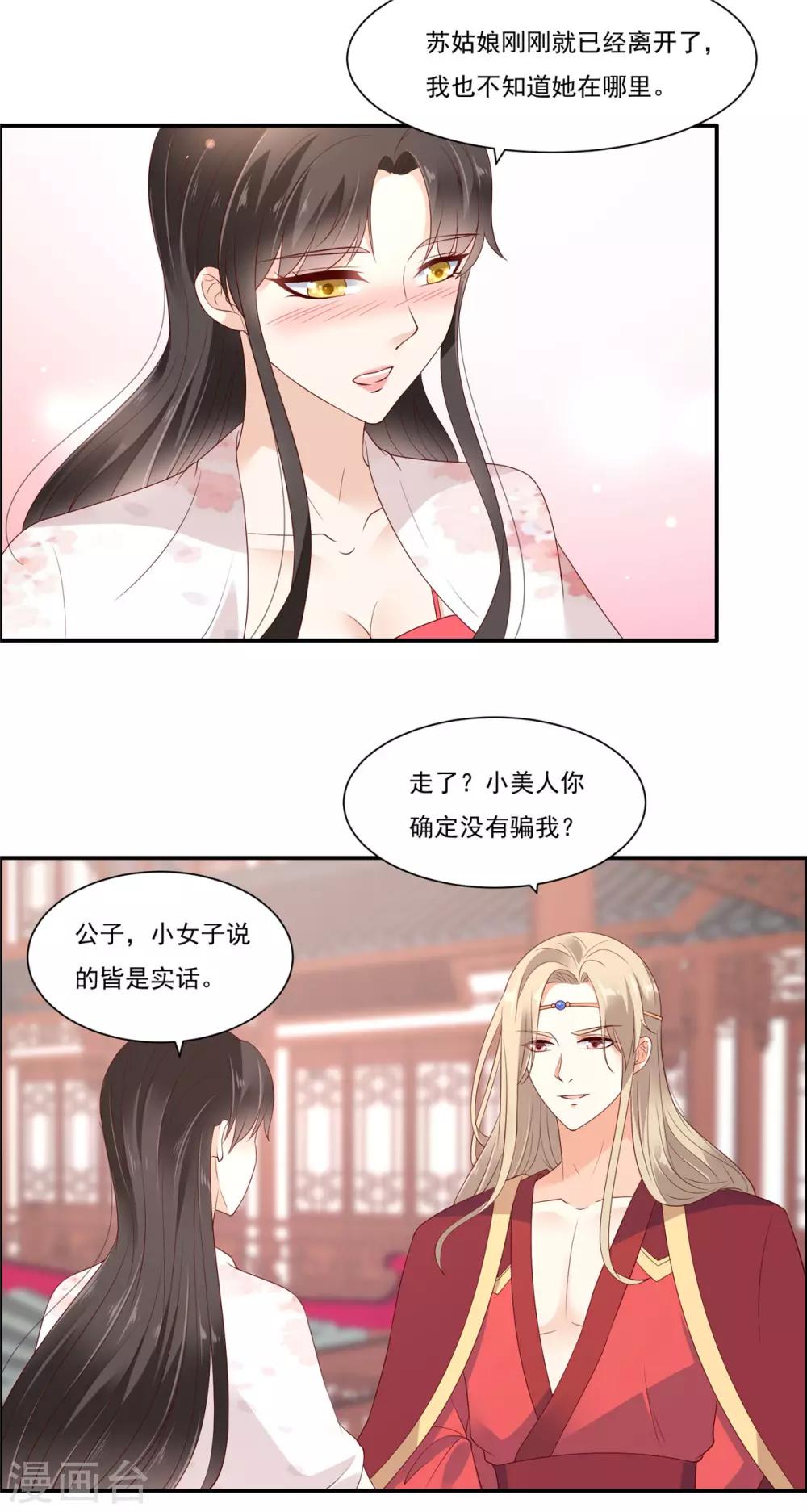 《傲娇邪王宠入骨》漫画最新章节第53话 女朋友生气是为啥免费下拉式在线观看章节第【9】张图片