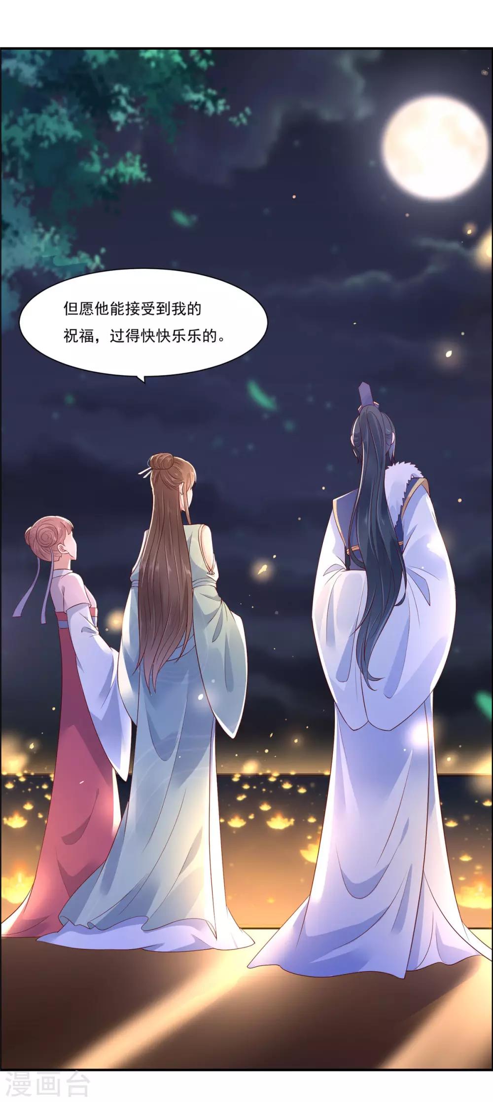 《傲娇邪王宠入骨》漫画最新章节第54话 邪王还是醋王？免费下拉式在线观看章节第【13】张图片