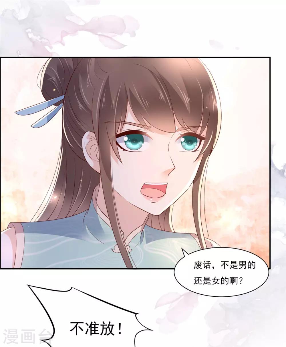 《傲娇邪王宠入骨》漫画最新章节第54话 邪王还是醋王？免费下拉式在线观看章节第【17】张图片