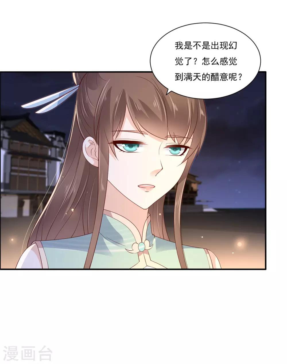 《傲娇邪王宠入骨》漫画最新章节第54话 邪王还是醋王？免费下拉式在线观看章节第【19】张图片