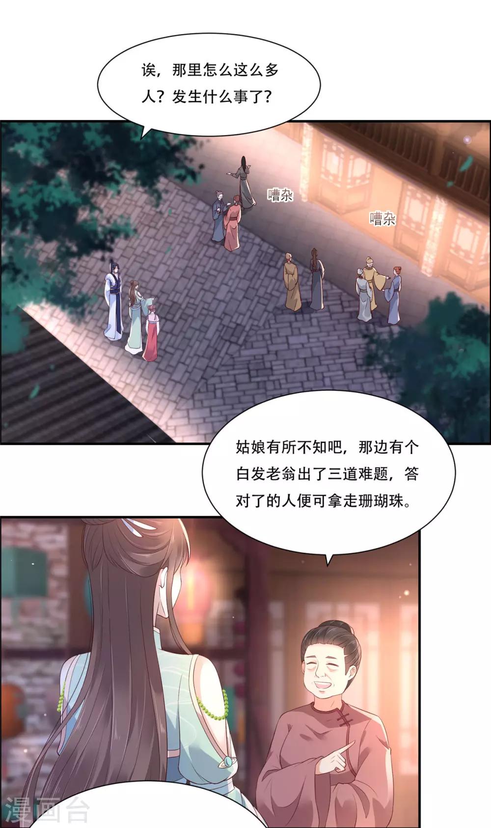 《傲娇邪王宠入骨》漫画最新章节第55话 这女人如此粗暴免费下拉式在线观看章节第【5】张图片