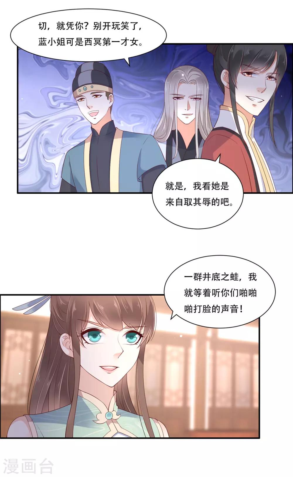 《傲娇邪王宠入骨》漫画最新章节第56话 你来这里作甚？免费下拉式在线观看章节第【11】张图片