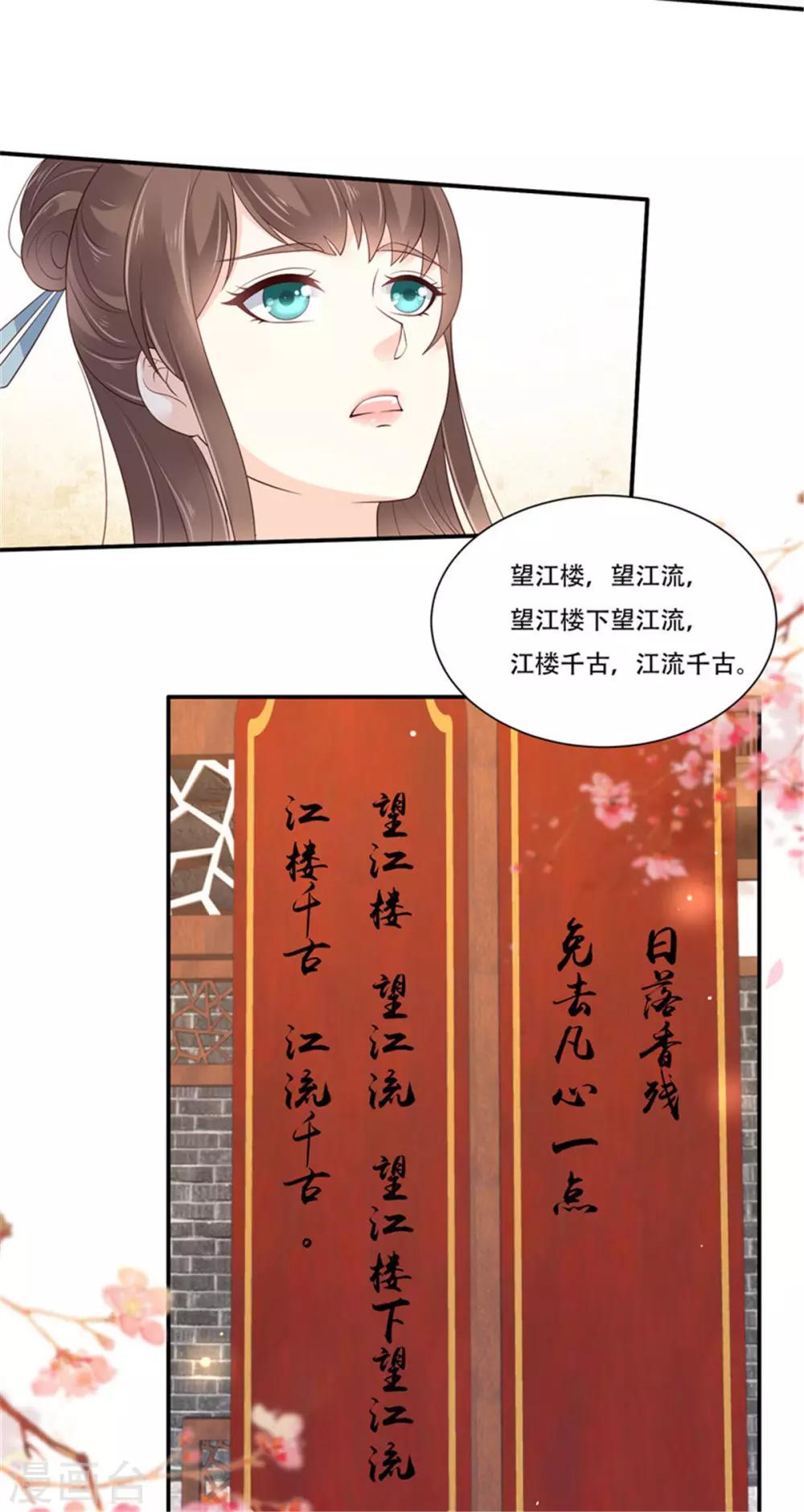 《傲娇邪王宠入骨》漫画最新章节第56话 你来这里作甚？免费下拉式在线观看章节第【18】张图片