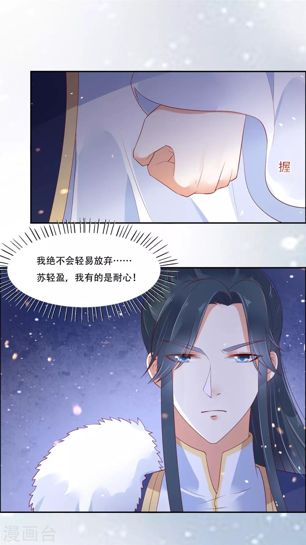 《傲娇邪王宠入骨》漫画最新章节第58话 有种放马过来！免费下拉式在线观看章节第【3】张图片