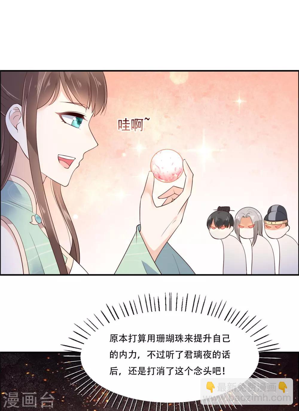 《傲娇邪王宠入骨》漫画最新章节第58话 有种放马过来！免费下拉式在线观看章节第【6】张图片