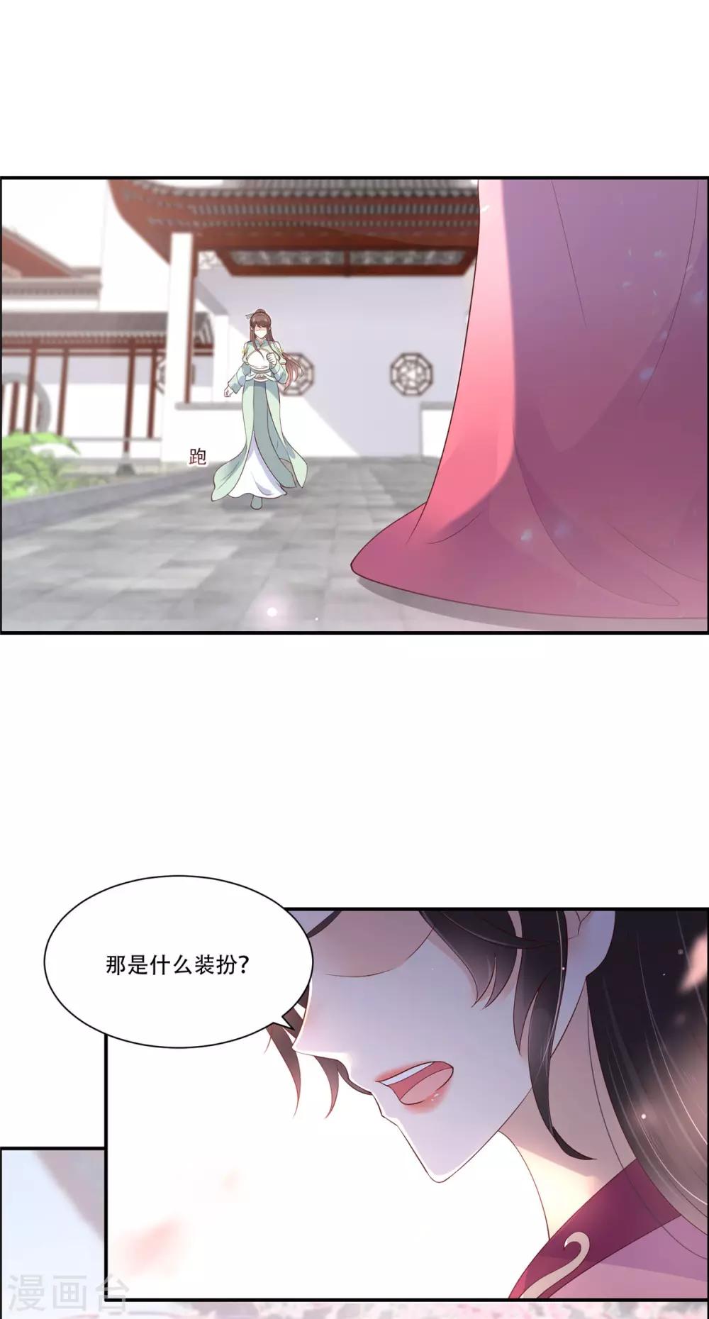 《傲娇邪王宠入骨》漫画最新章节第59话 好狗不挡道免费下拉式在线观看章节第【15】张图片