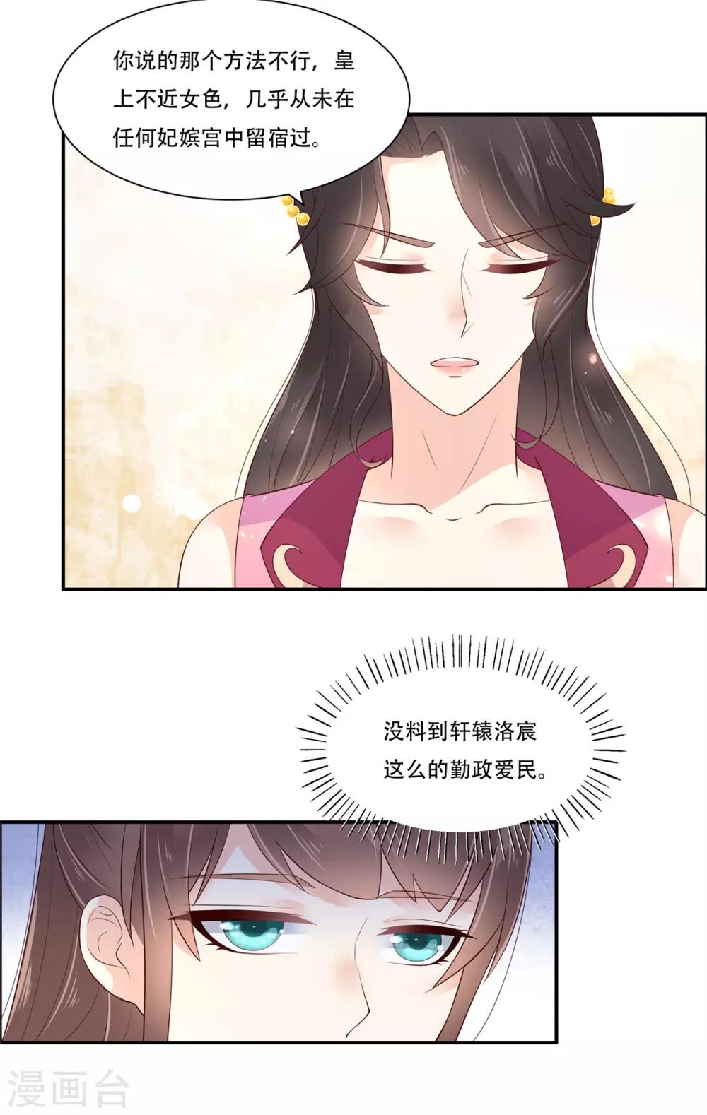 《傲娇邪王宠入骨》漫画最新章节第60话 想想就羞耻~免费下拉式在线观看章节第【12】张图片