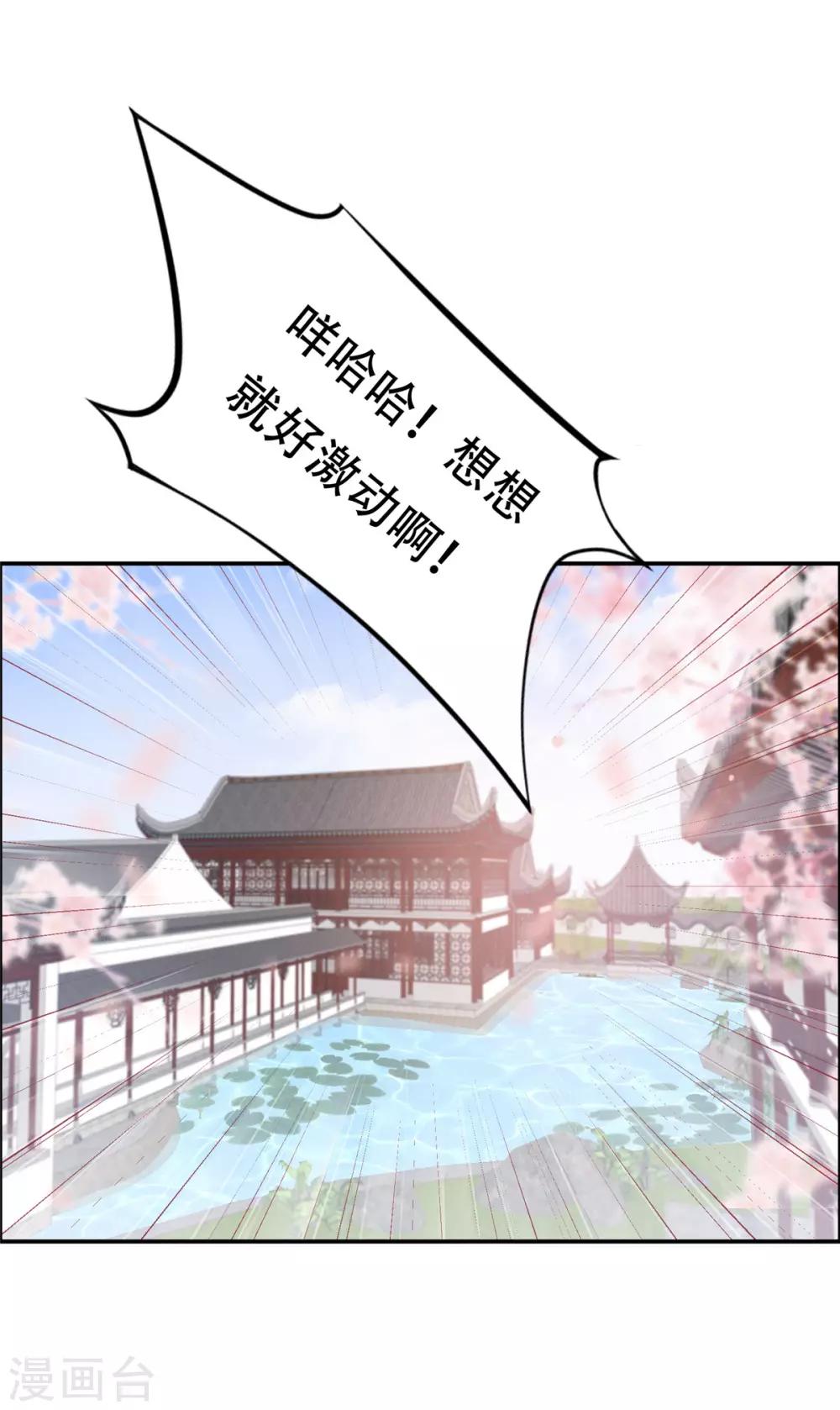 《傲娇邪王宠入骨》漫画最新章节第60话 想想就羞耻~免费下拉式在线观看章节第【19】张图片