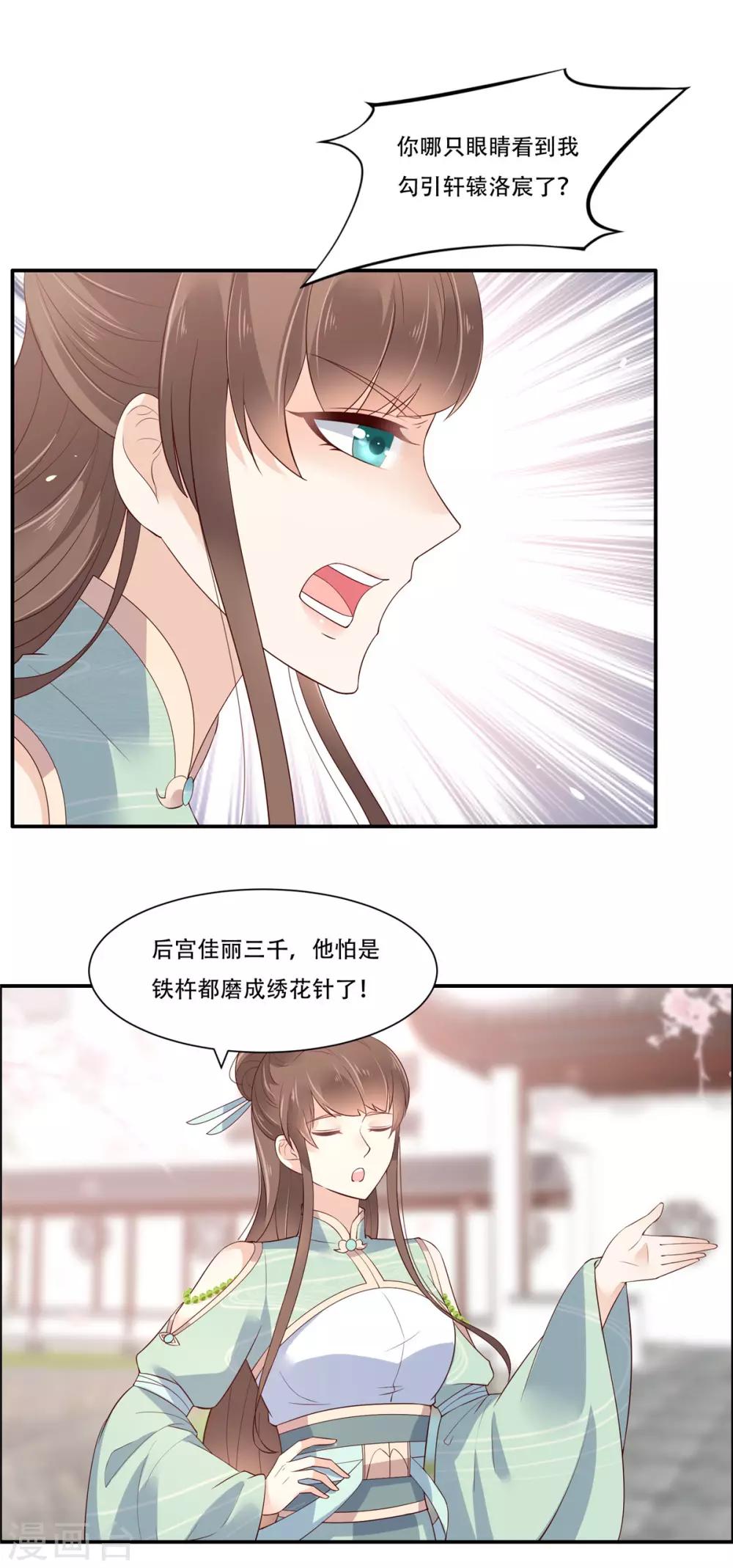 《傲娇邪王宠入骨》漫画最新章节第60话 想想就羞耻~免费下拉式在线观看章节第【7】张图片