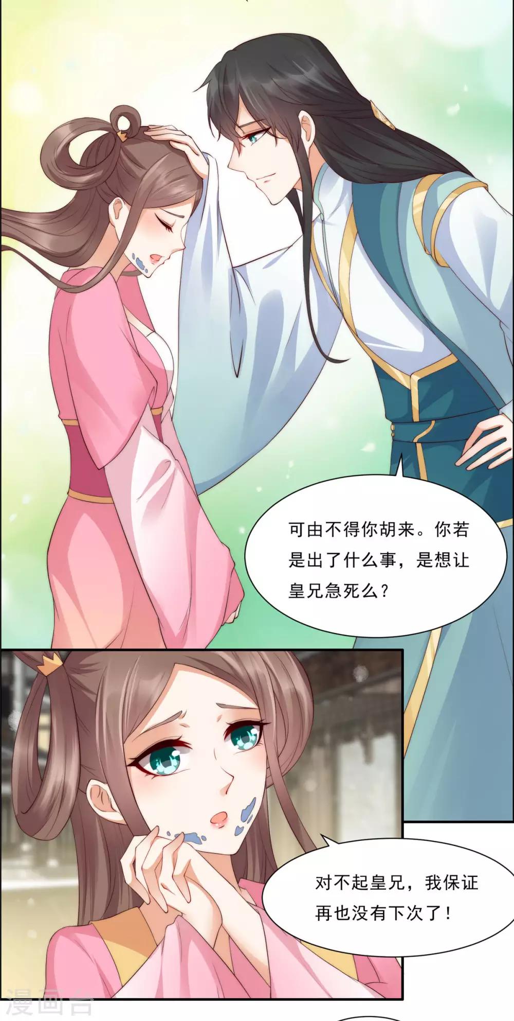 《傲娇邪王宠入骨》漫画最新章节第7话 下次不敢了免费下拉式在线观看章节第【14】张图片