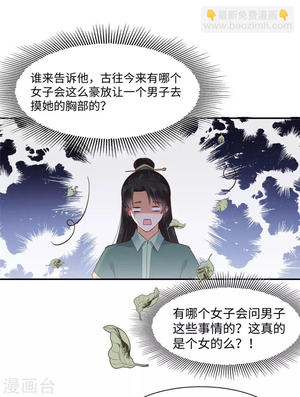 《傲娇邪王宠入骨》漫画最新章节第61话 原来是童男免费下拉式在线观看章节第【21】张图片