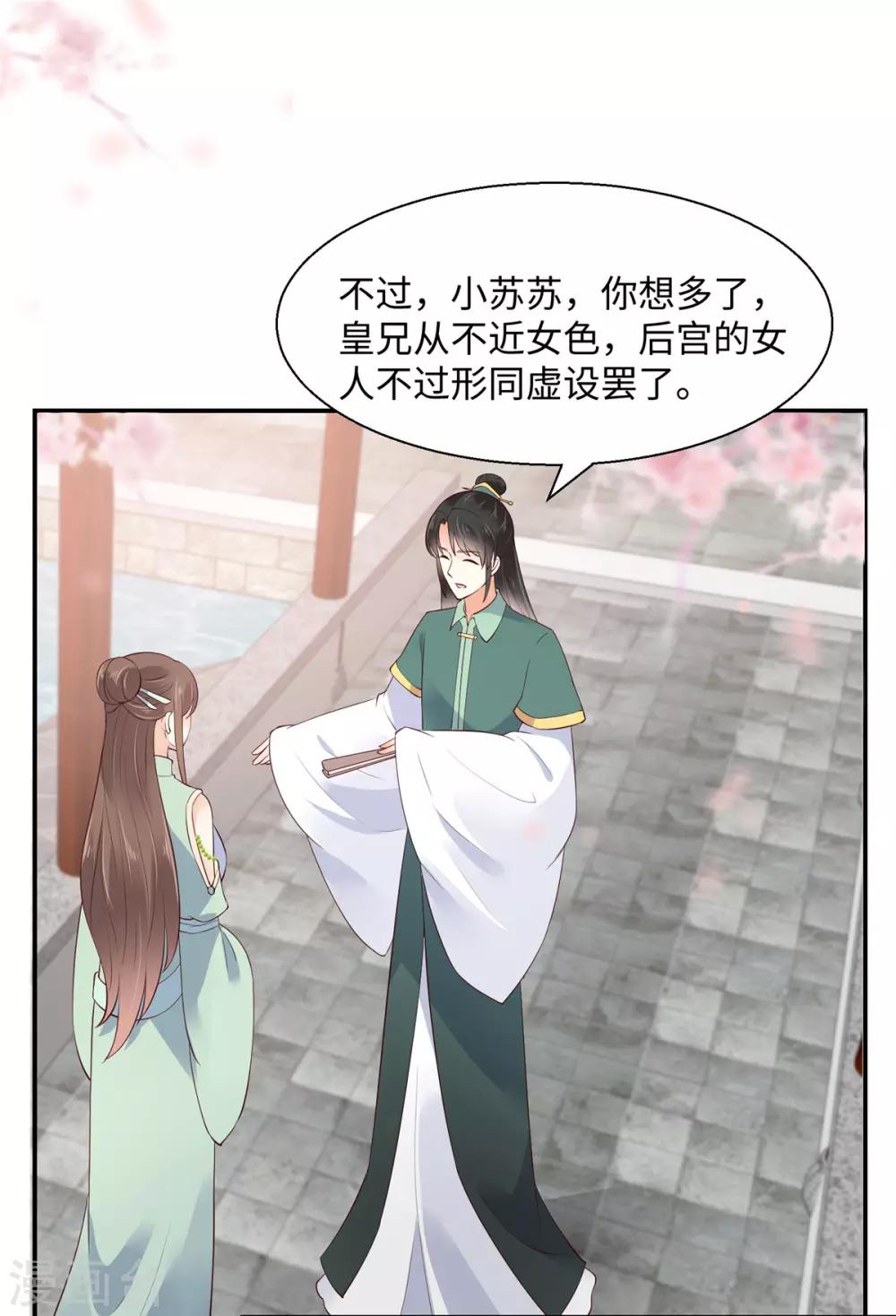 《傲娇邪王宠入骨》漫画最新章节第61话 原来是童男免费下拉式在线观看章节第【23】张图片