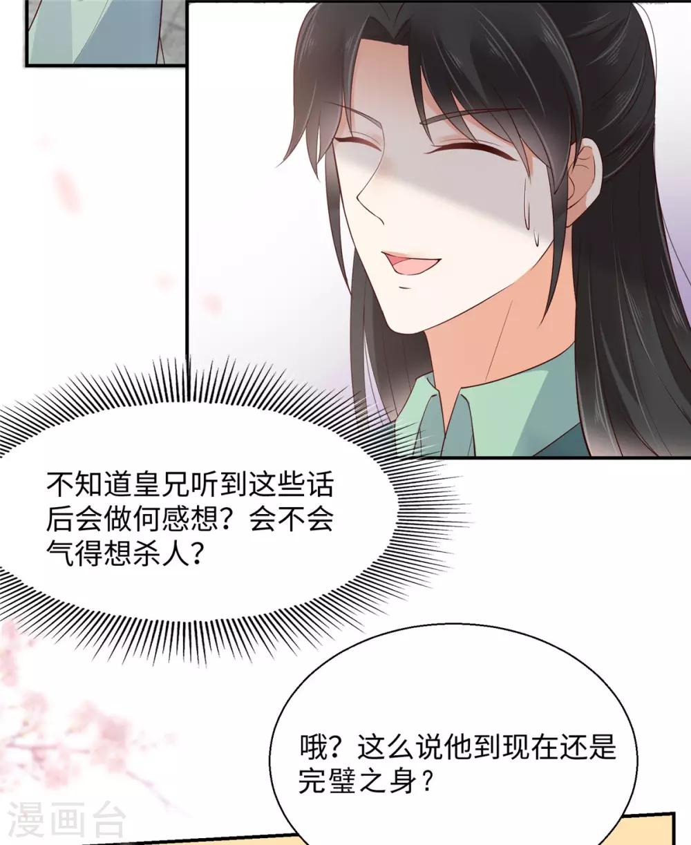 《傲娇邪王宠入骨》漫画最新章节第61话 原来是童男免费下拉式在线观看章节第【24】张图片