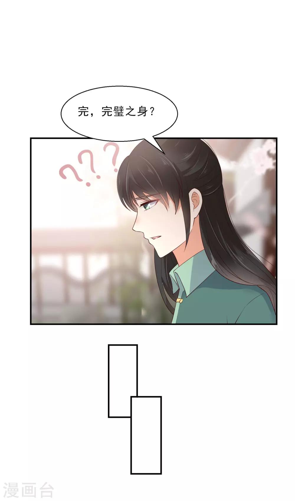 《傲娇邪王宠入骨》漫画最新章节第61话 原来是童男免费下拉式在线观看章节第【26】张图片