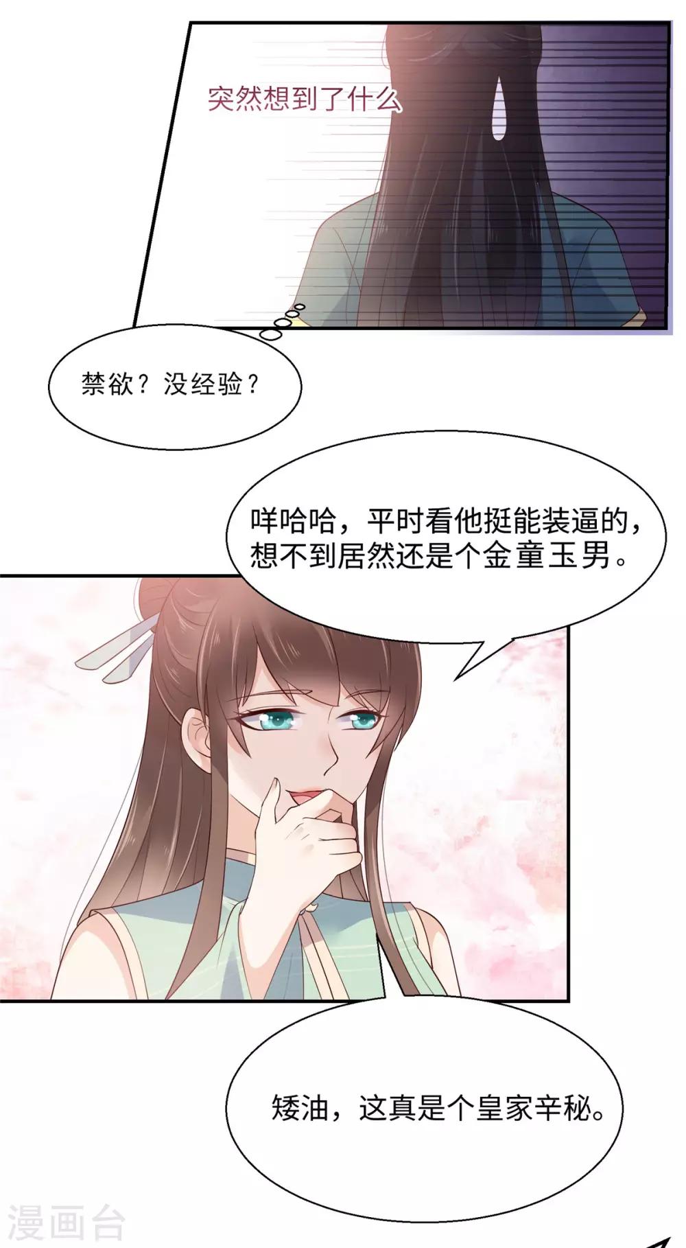 《傲娇邪王宠入骨》漫画最新章节第61话 原来是童男免费下拉式在线观看章节第【27】张图片