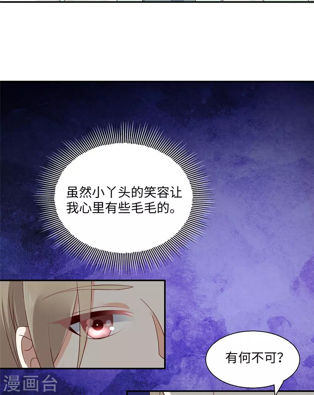 《傲娇邪王宠入骨》漫画最新章节第62话 京中有善祖安者免费下拉式在线观看章节第【23】张图片