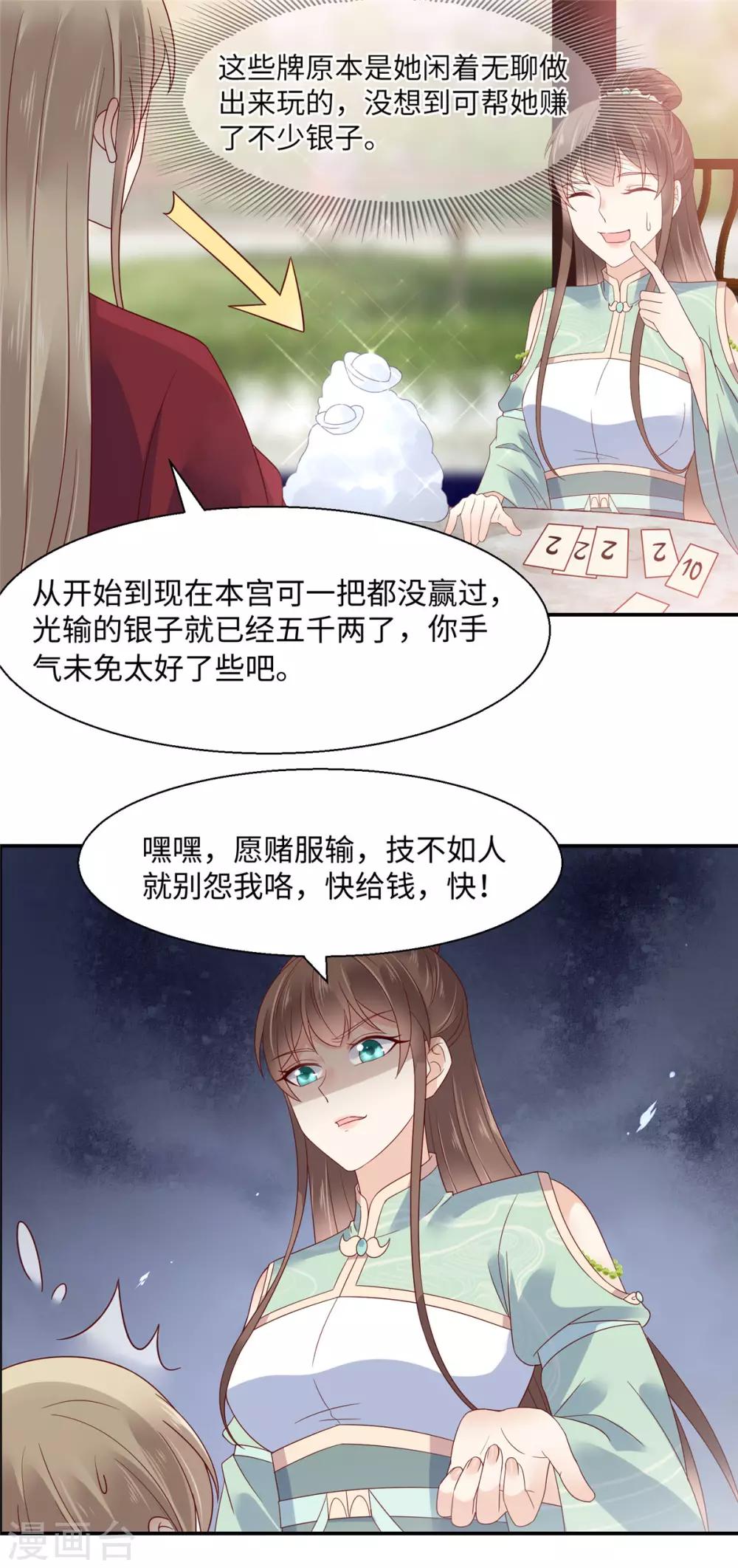 《傲娇邪王宠入骨》漫画最新章节第63话 王炸斗地主免费下拉式在线观看章节第【25】张图片