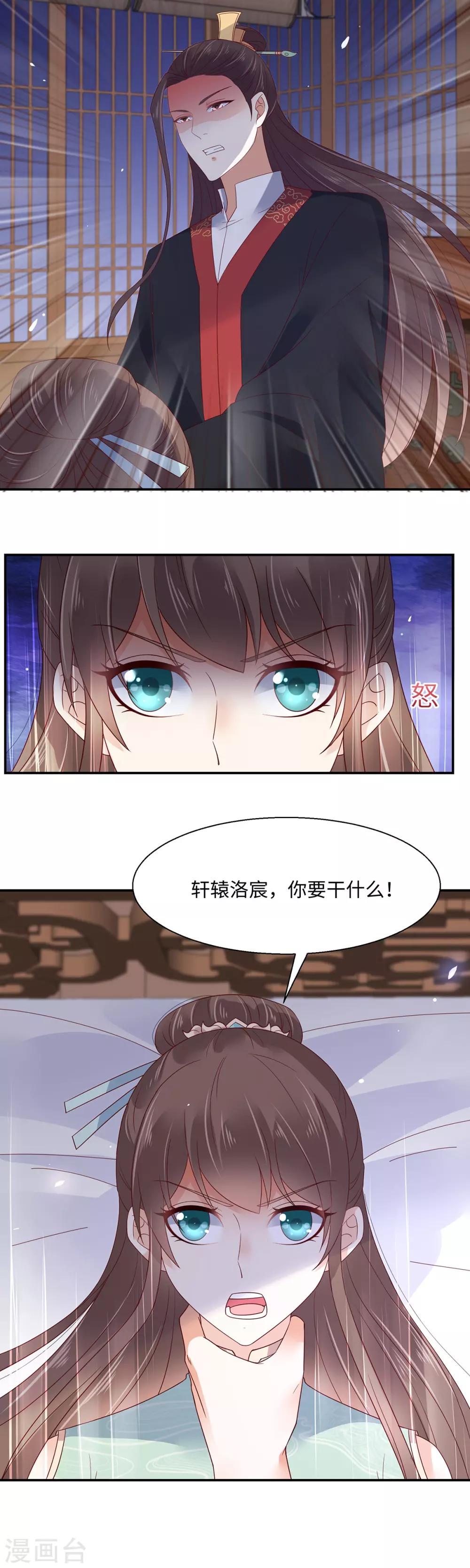 《傲娇邪王宠入骨》漫画最新章节第65话 混蛋快滚开！免费下拉式在线观看章节第【3】张图片