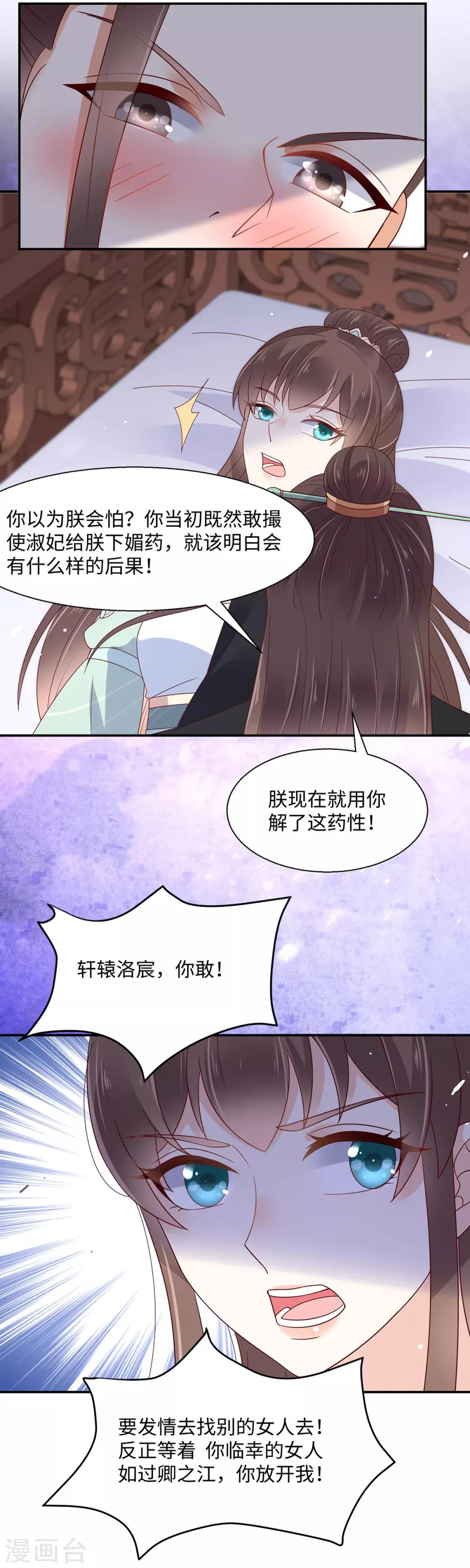 《傲娇邪王宠入骨》漫画最新章节第65话 混蛋快滚开！免费下拉式在线观看章节第【5】张图片