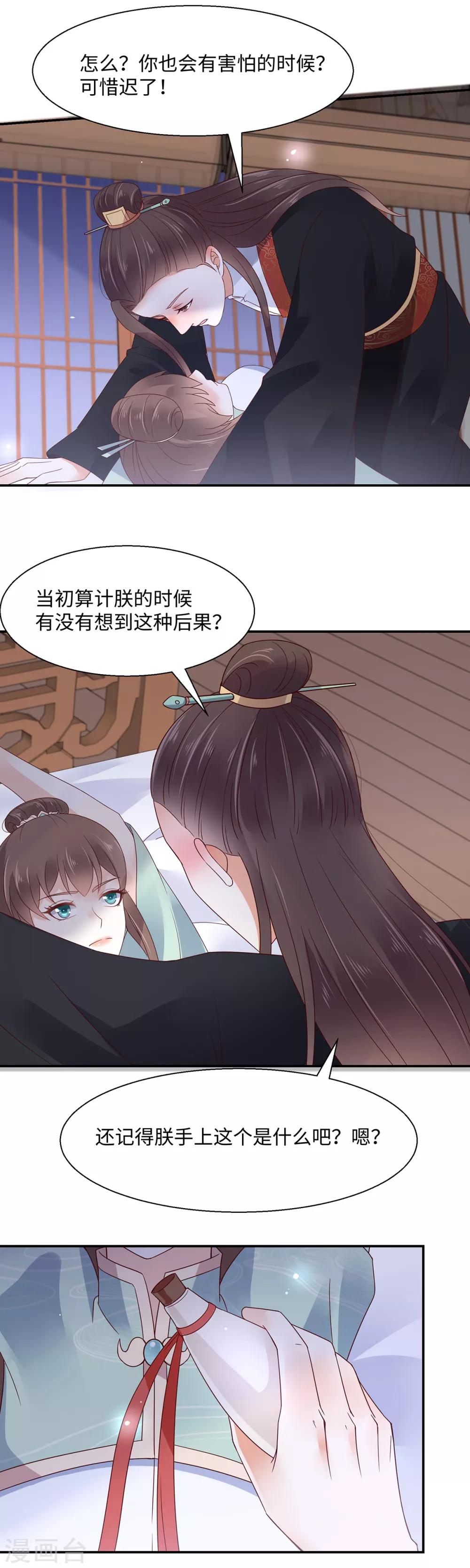 《傲娇邪王宠入骨》漫画最新章节第65话 混蛋快滚开！免费下拉式在线观看章节第【7】张图片