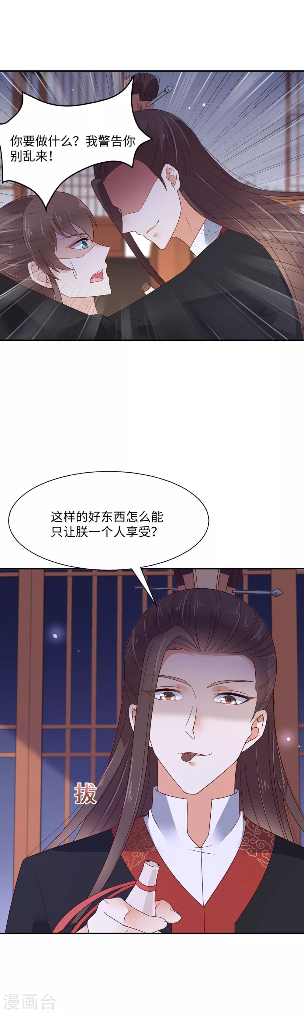 《傲娇邪王宠入骨》漫画最新章节第65话 混蛋快滚开！免费下拉式在线观看章节第【9】张图片