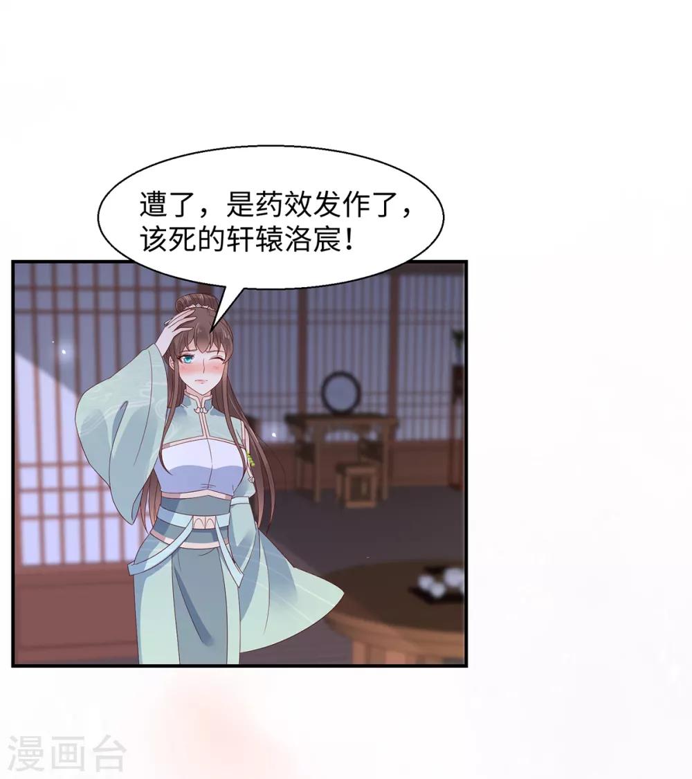 《傲娇邪王宠入骨》漫画最新章节第66话 你这是在玩火免费下拉式在线观看章节第【13】张图片