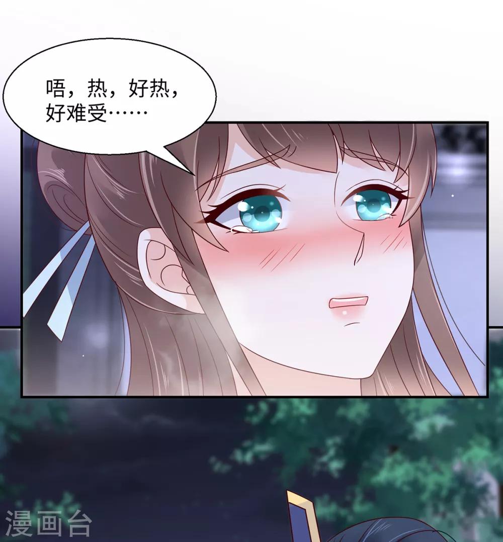 《傲娇邪王宠入骨》漫画最新章节第67话 诱惑他的代价免费下拉式在线观看章节第【3】张图片